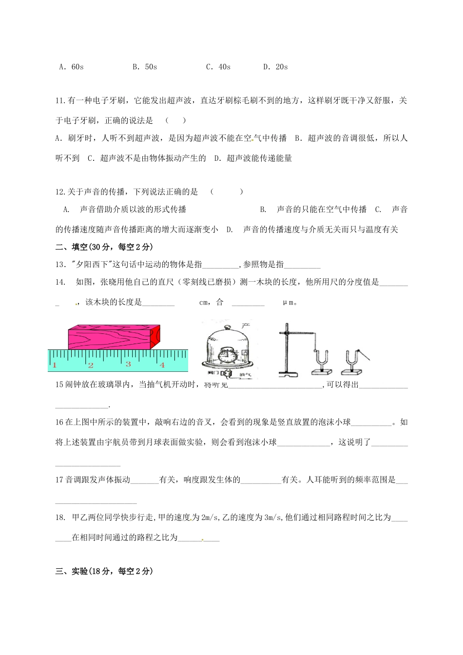 安徽省宣城市宣州区 八年级物理上学期第一次月考试卷 新人教版试卷_第3页