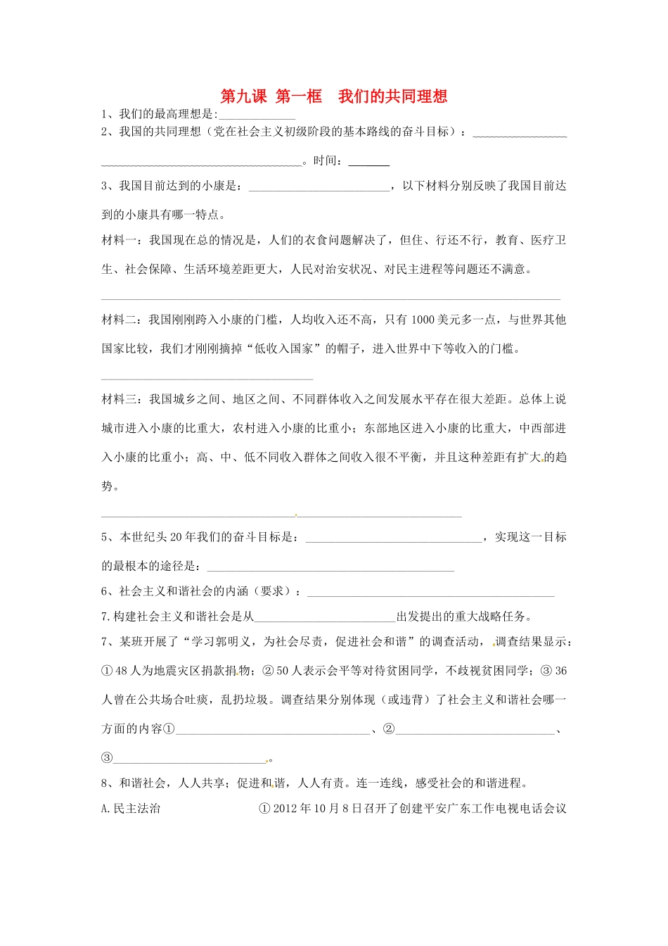 九年级政治全册 第九课 第一框 我们的共同理想课堂小测 新人教版试卷_第1页
