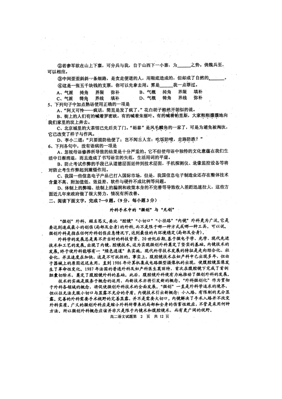 四川省雅安市09-10年高二语文下学期期末检测旧人教版试卷_第2页