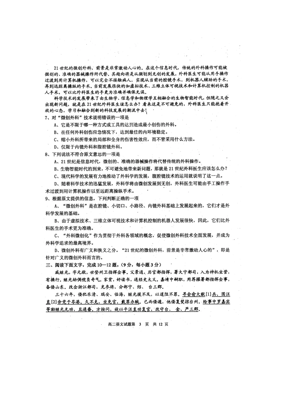 四川省雅安市09-10年高二语文下学期期末检测旧人教版试卷_第3页