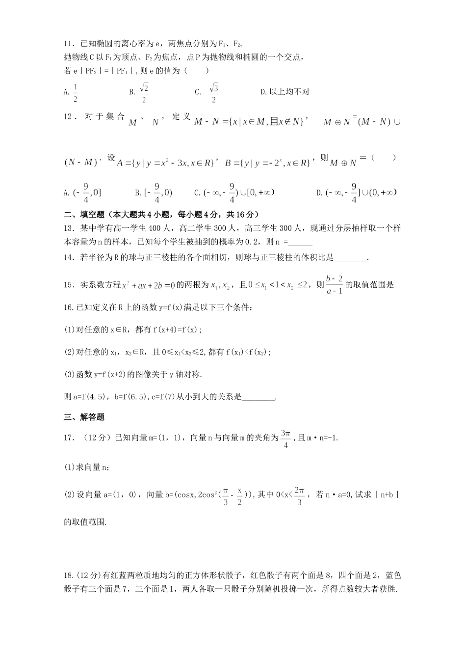 四川省泸州市叙永一中高级高三数学阶段性考试卷(第一轮复习总结卷)人教版试卷_第2页