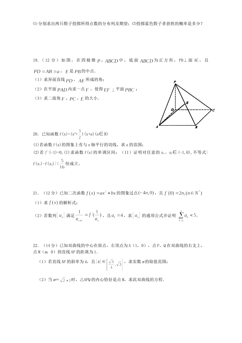 四川省泸州市叙永一中高级高三数学阶段性考试卷(第一轮复习总结卷)人教版试卷_第3页