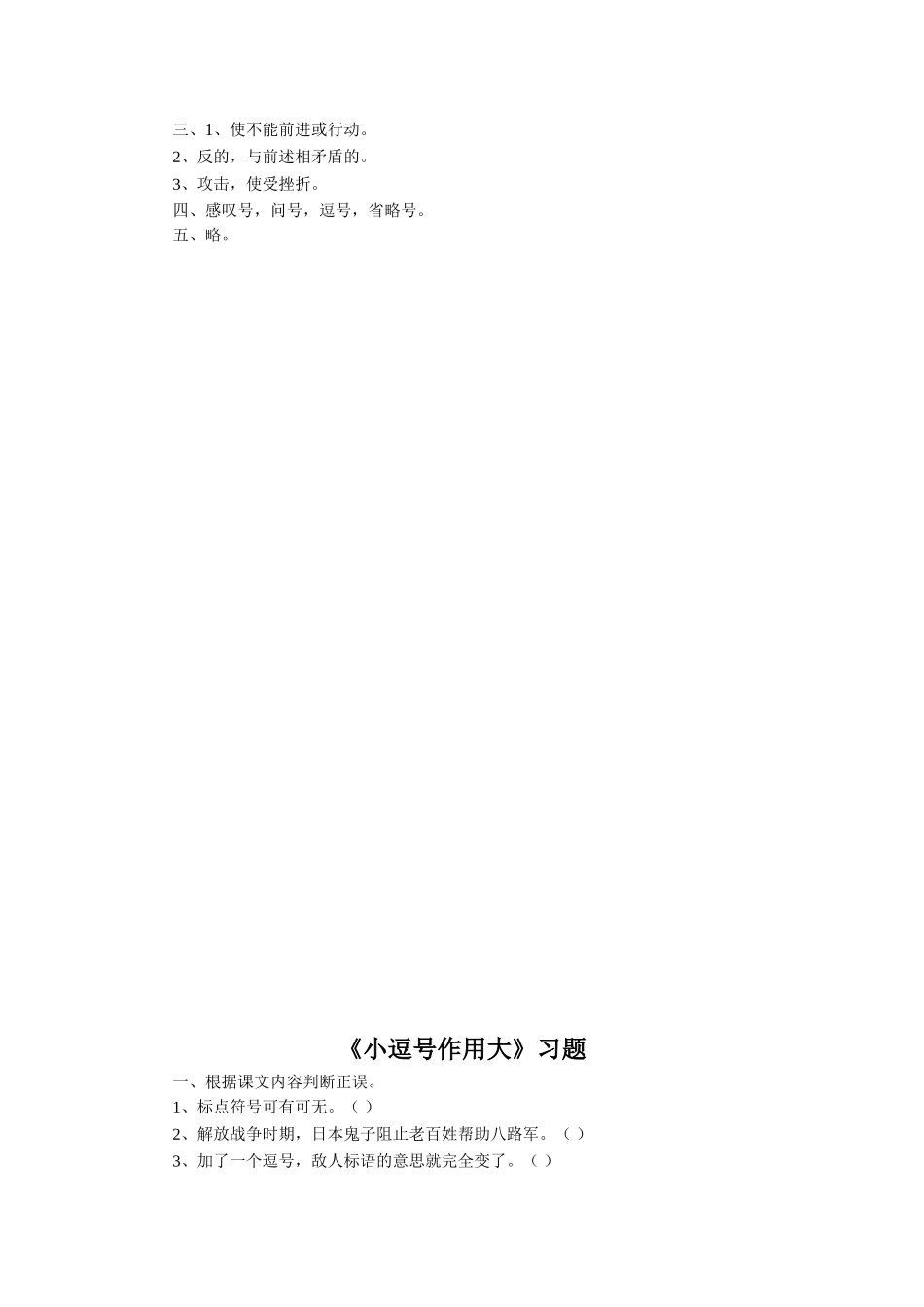 《字典公公家里的争吵》习题_第2页
