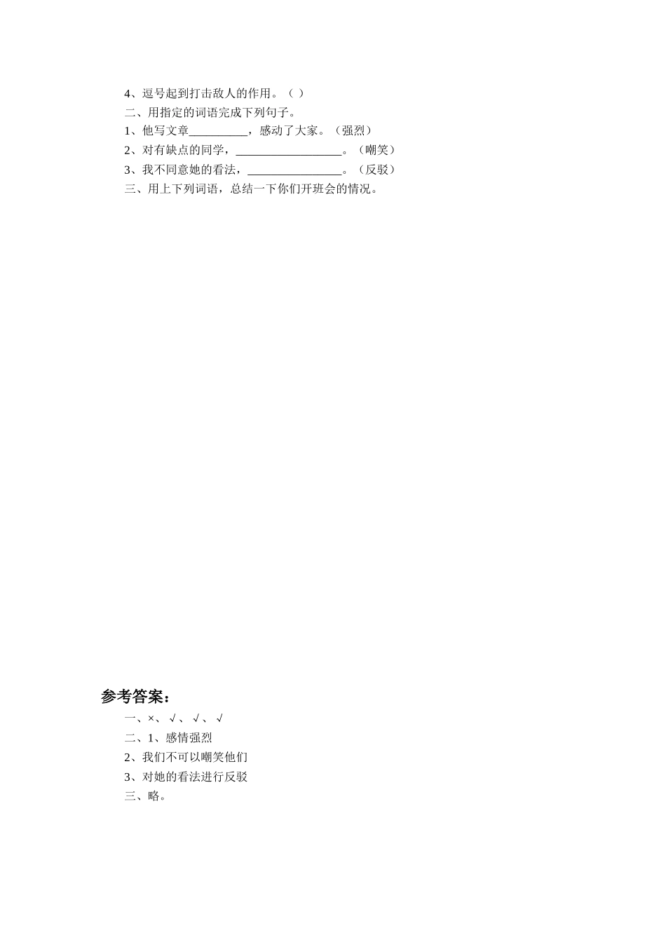 《字典公公家里的争吵》习题_第3页