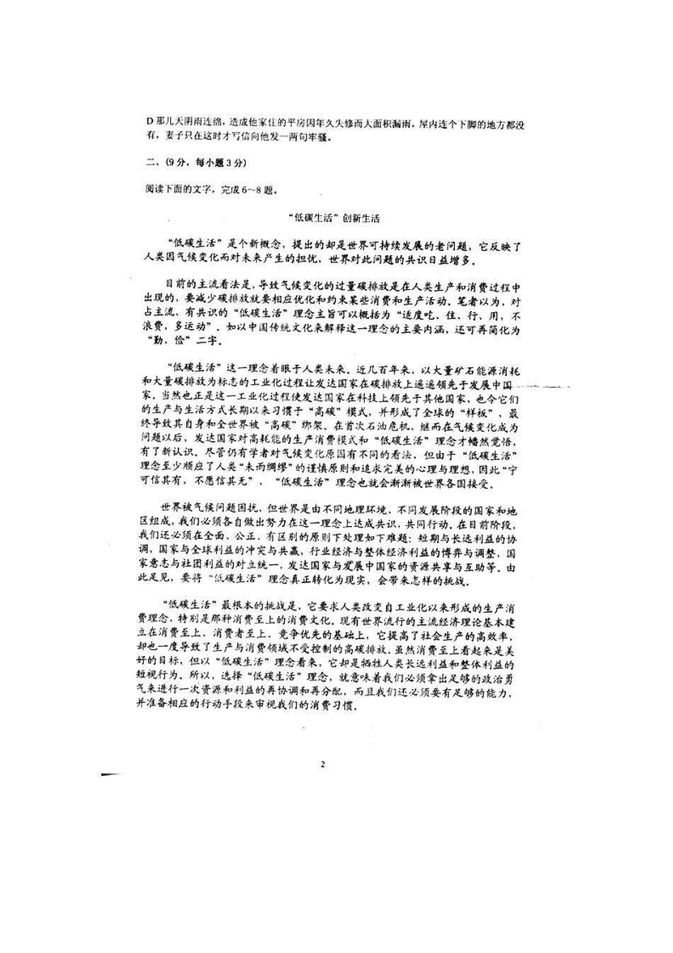 山东省苍山四中高二语文下学期期中试卷(扫描版)鲁人版试卷_第2页