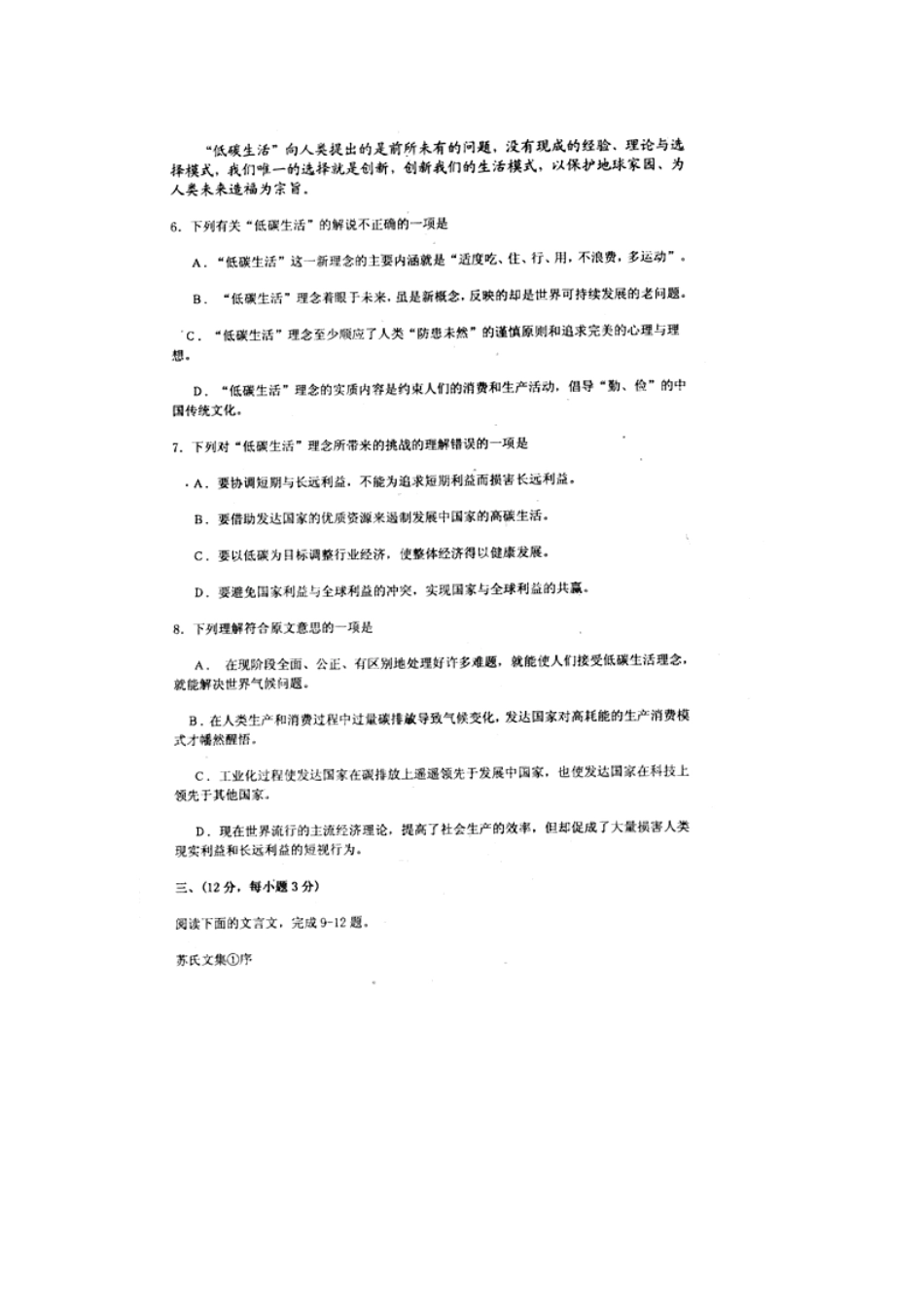 山东省苍山四中高二语文下学期期中试卷(扫描版)鲁人版试卷_第3页