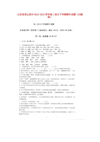 山东省苍山四中高二语文下学期期中试卷(扫描版)鲁人版试卷