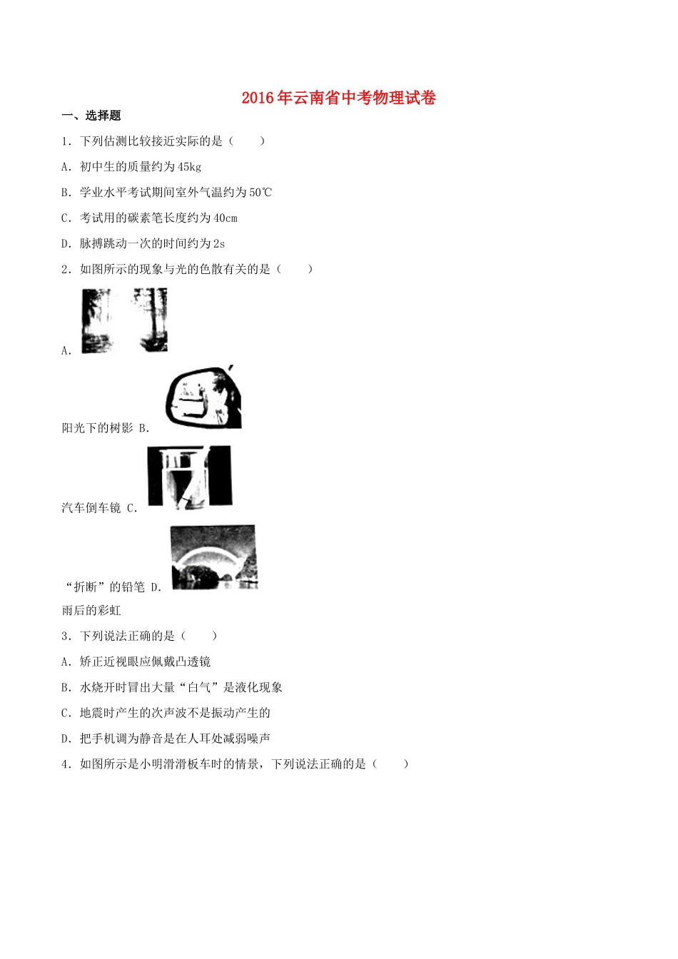 中考物理真题试卷(含解析)试卷_第1页