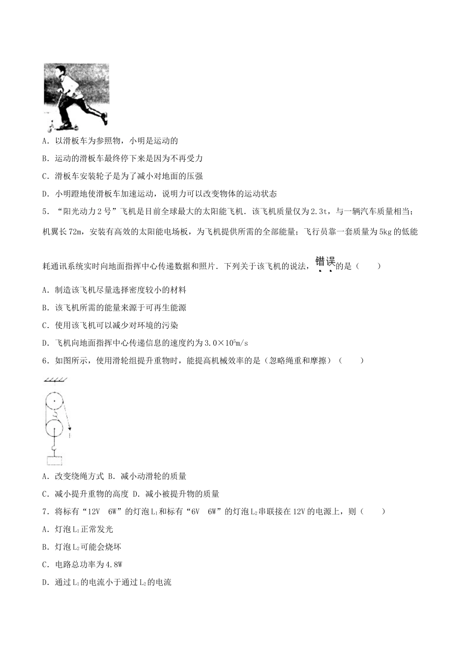 中考物理真题试卷(含解析)试卷_第2页