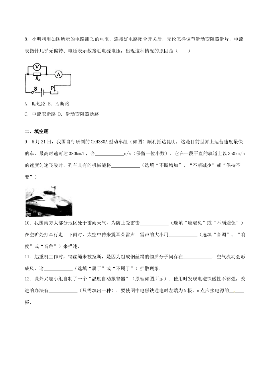中考物理真题试卷(含解析)试卷_第3页