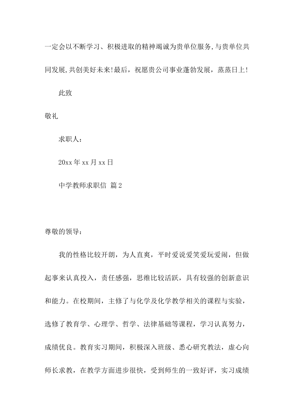 中学教师求职信合集5篇_第3页