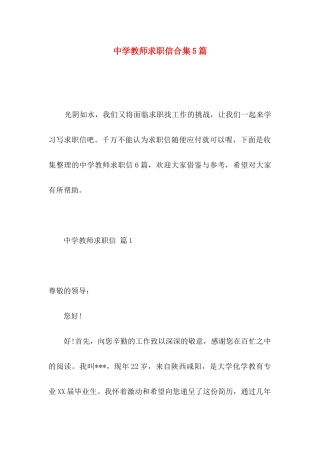 中学教师求职信合集5篇