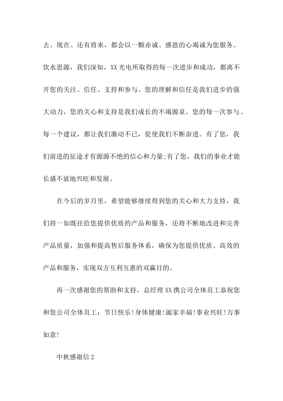 中秋感谢信(15篇)_第2页