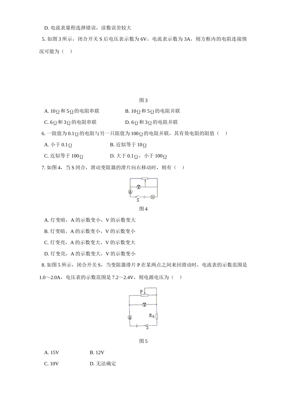 北师大版初三物理电学二 电流定律 电磁现象试卷_第2页
