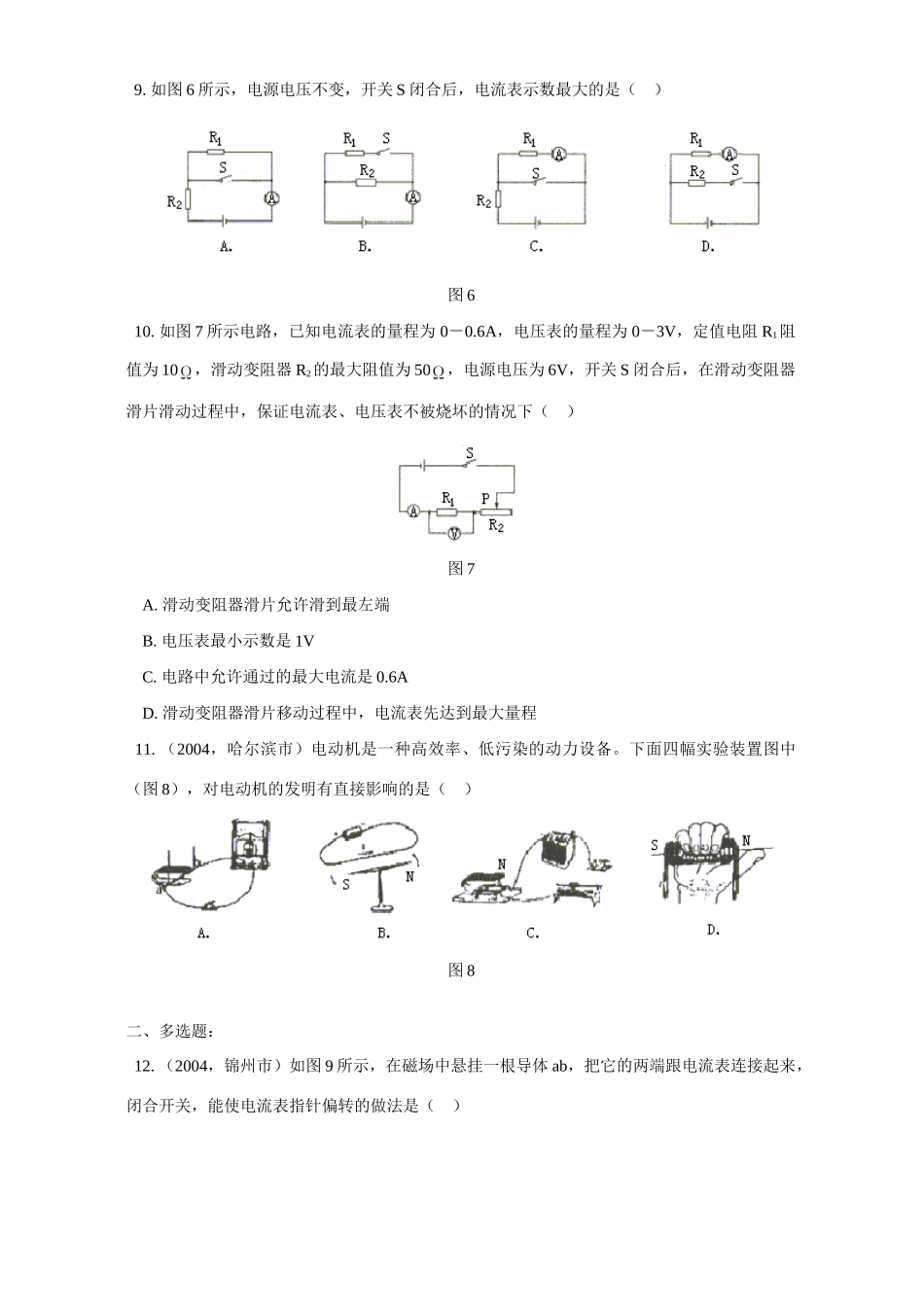 北师大版初三物理电学二 电流定律 电磁现象试卷_第3页