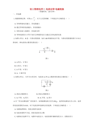 北师大版初三物理电学二 电流定律 电磁现象试卷