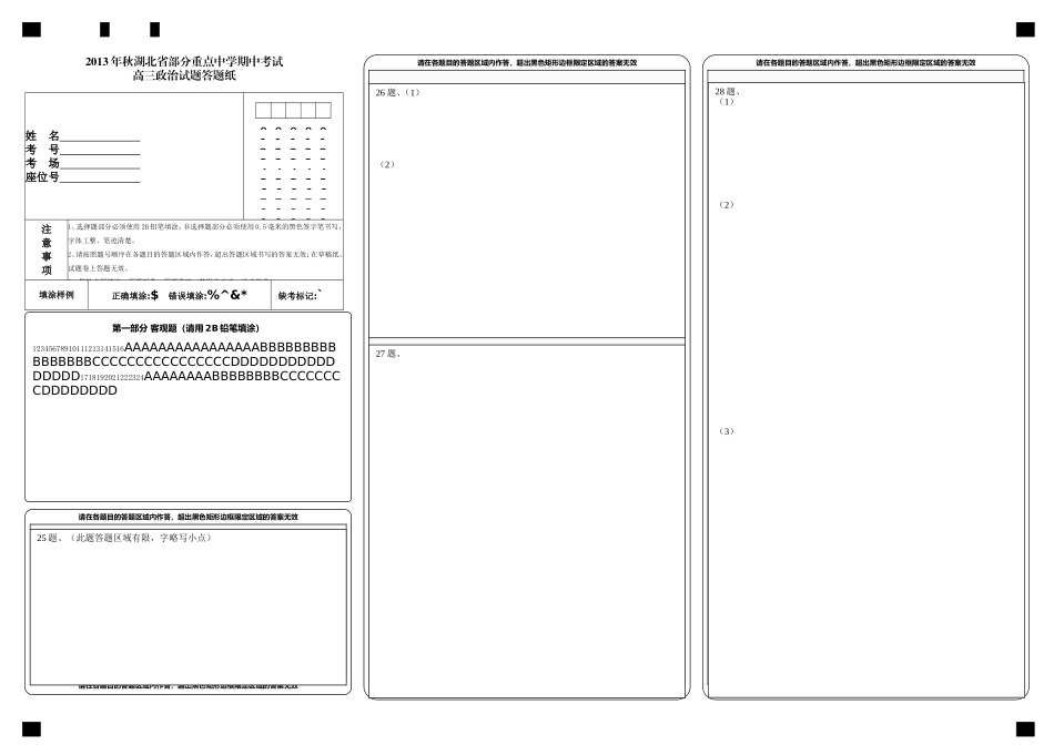 电脑阅卷：政治试题答题卡_第1页