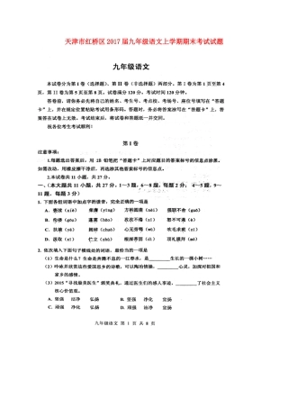 天津市红桥区届九年级语文上学期期末考试试卷