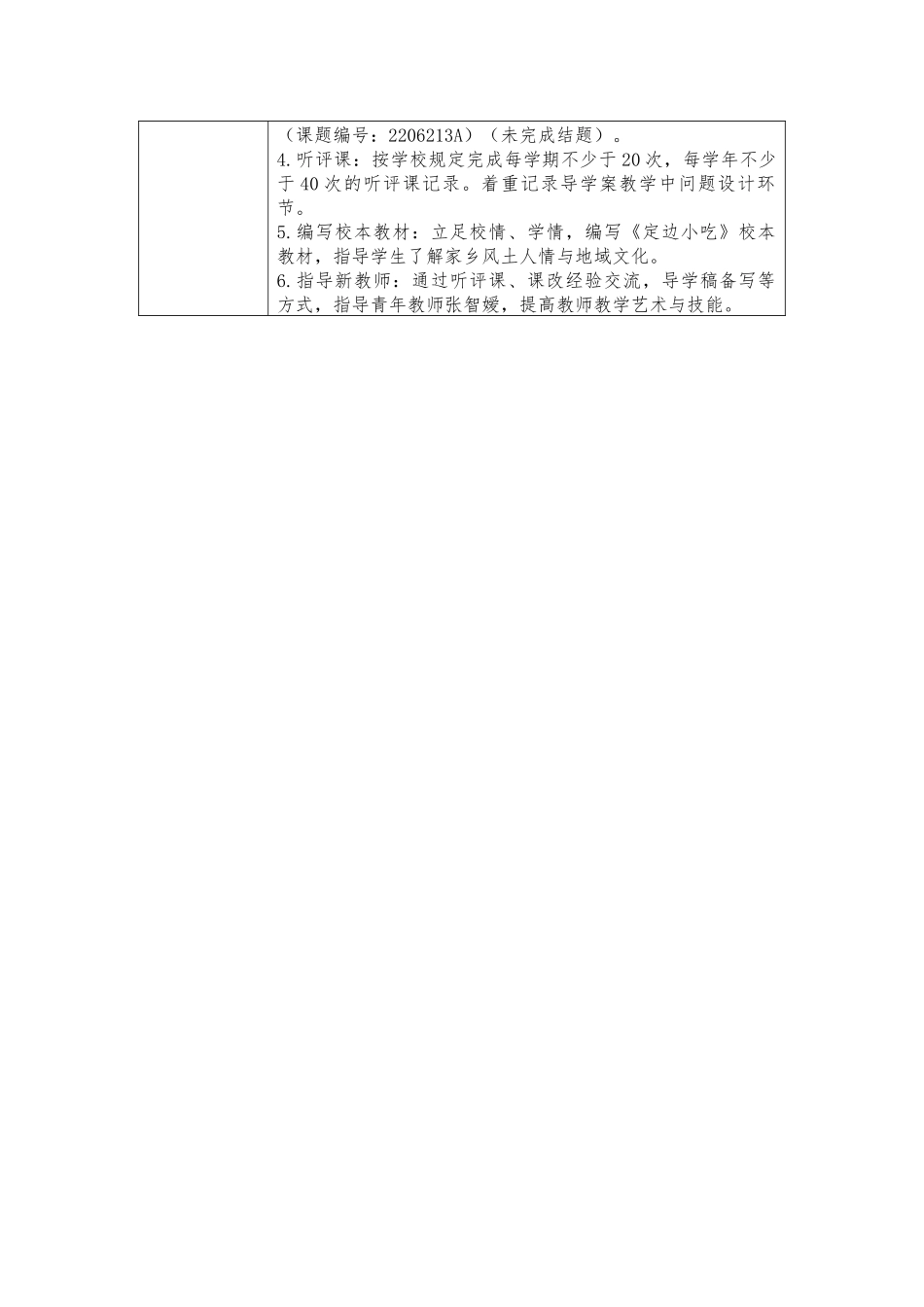 冯小梅研修活动设计方案_第2页