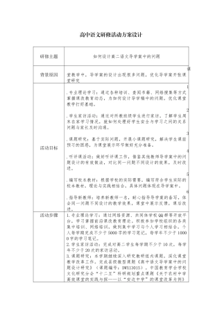 冯小梅研修活动设计方案