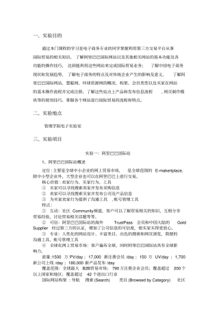 了解阿里巴巴国际网站、慧聪网、环球资源网的概况、构架、会员类型以及买家在网站的基本操作流程