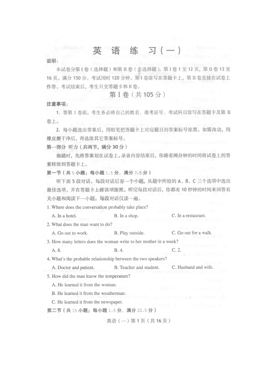 山东省烟台市高三英语第二次高考模拟考试外研版 新课标试卷_第1页
