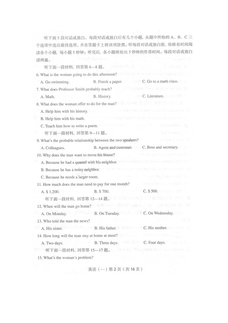 山东省烟台市高三英语第二次高考模拟考试外研版 新课标试卷_第2页