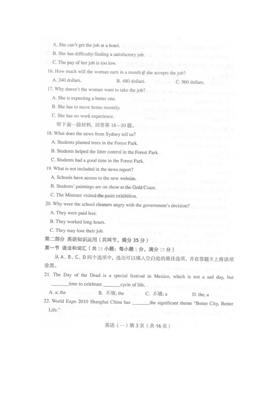 山东省烟台市高三英语第二次高考模拟考试外研版 新课标试卷_第3页