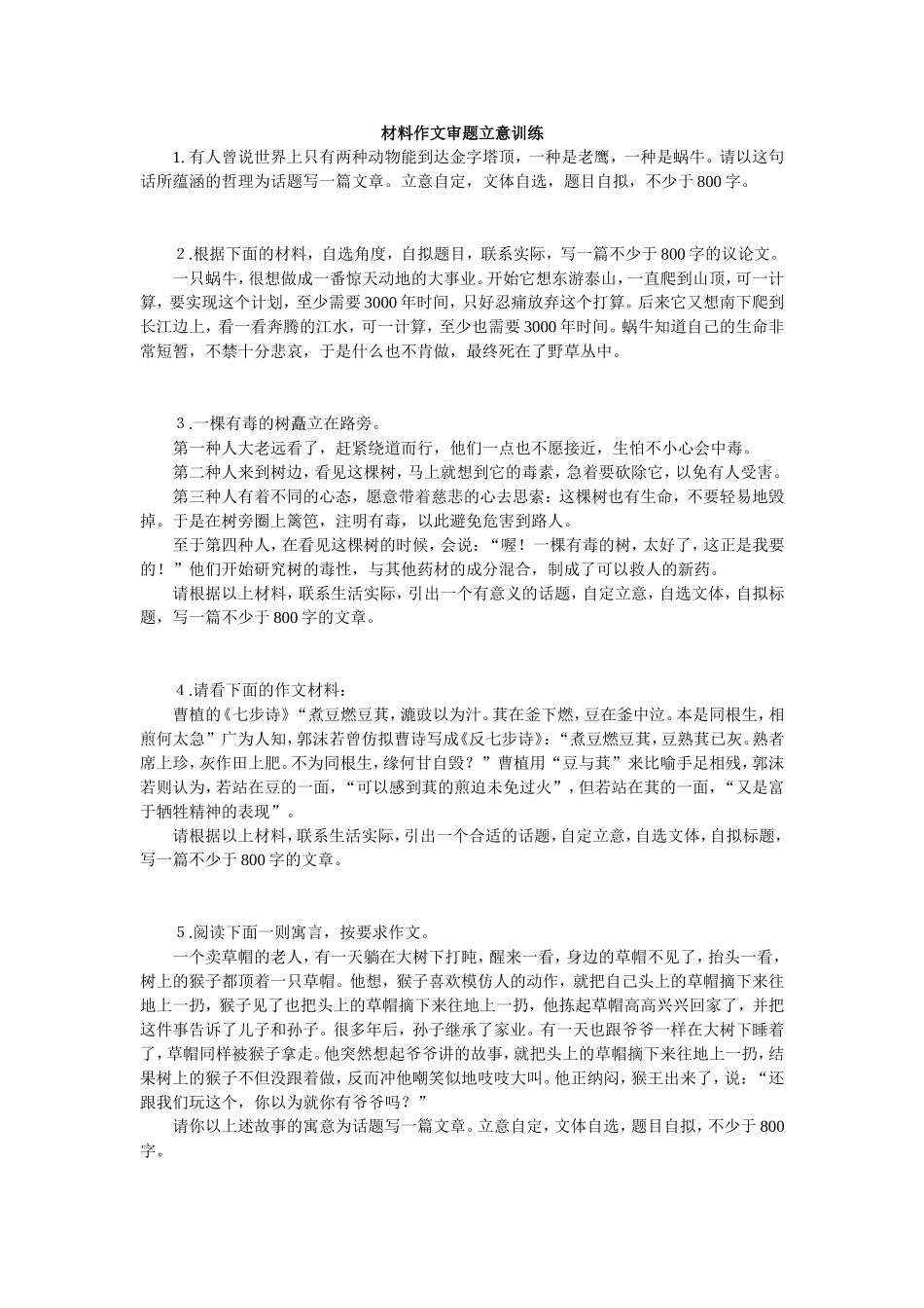材料作文审题立意训练_第1页