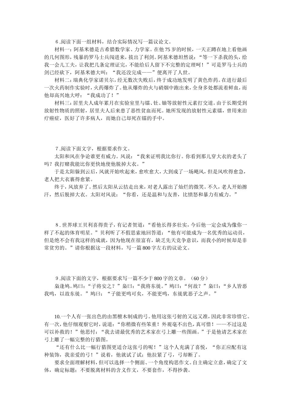 材料作文审题立意训练_第2页