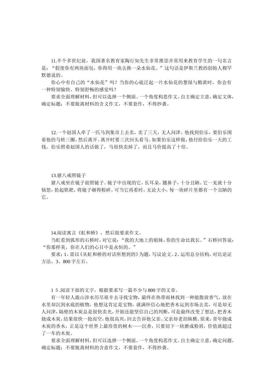 材料作文审题立意训练_第3页