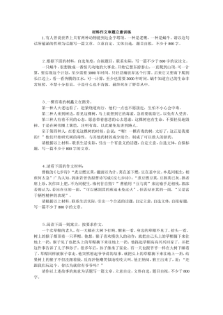 材料作文审题立意训练