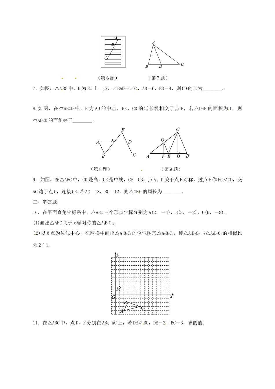 九年级数学下学期复习作业22 相似三角形及其应用试卷_第2页