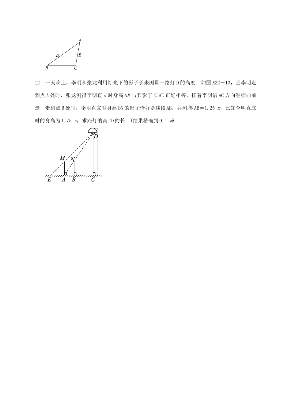九年级数学下学期复习作业22 相似三角形及其应用试卷_第3页
