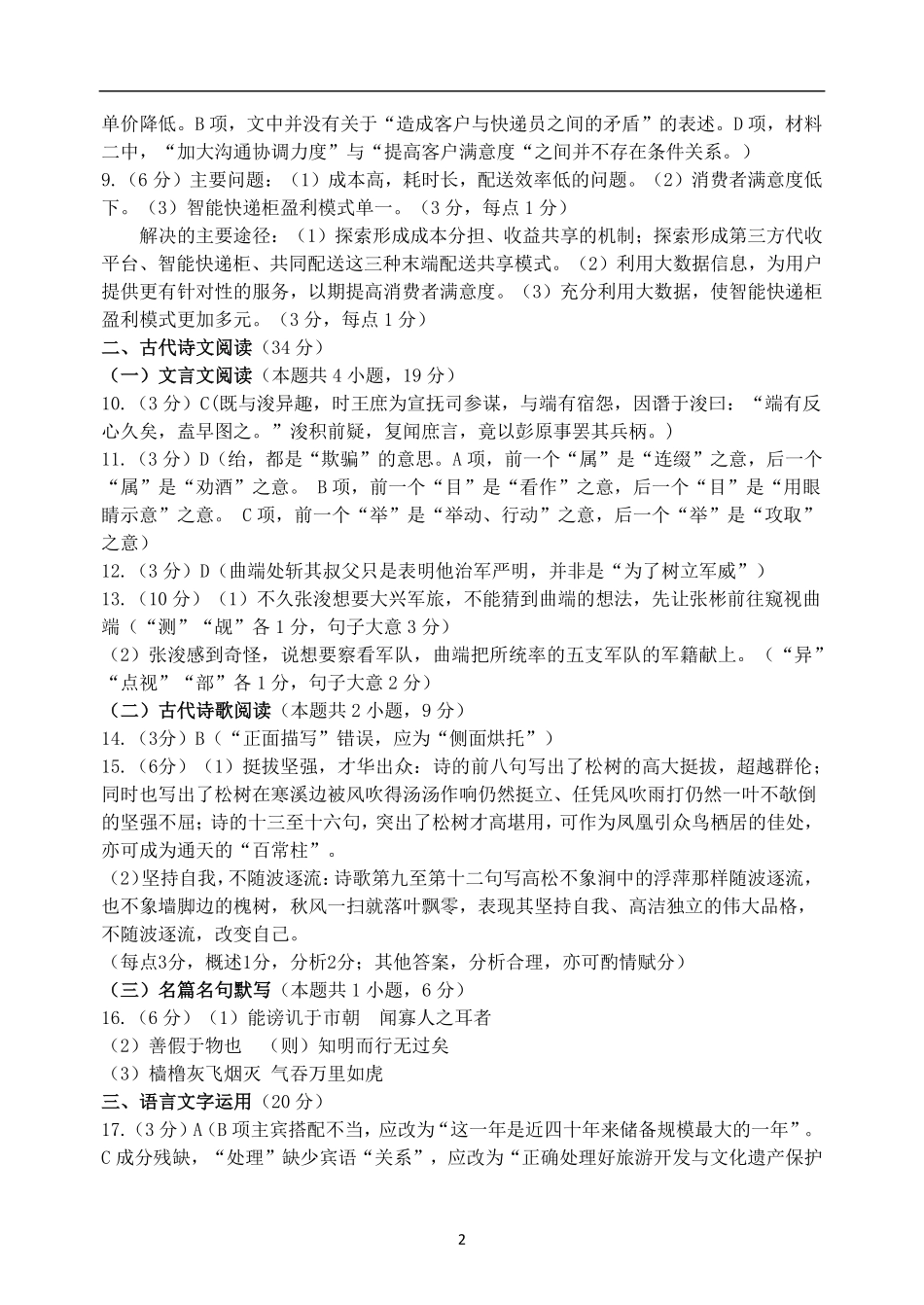 双基语文答案 辽宁省大连市届高三语文下学期第一次双基测试试卷 辽宁省大连市届高三语文下学期第一次双基测试试卷_第2页
