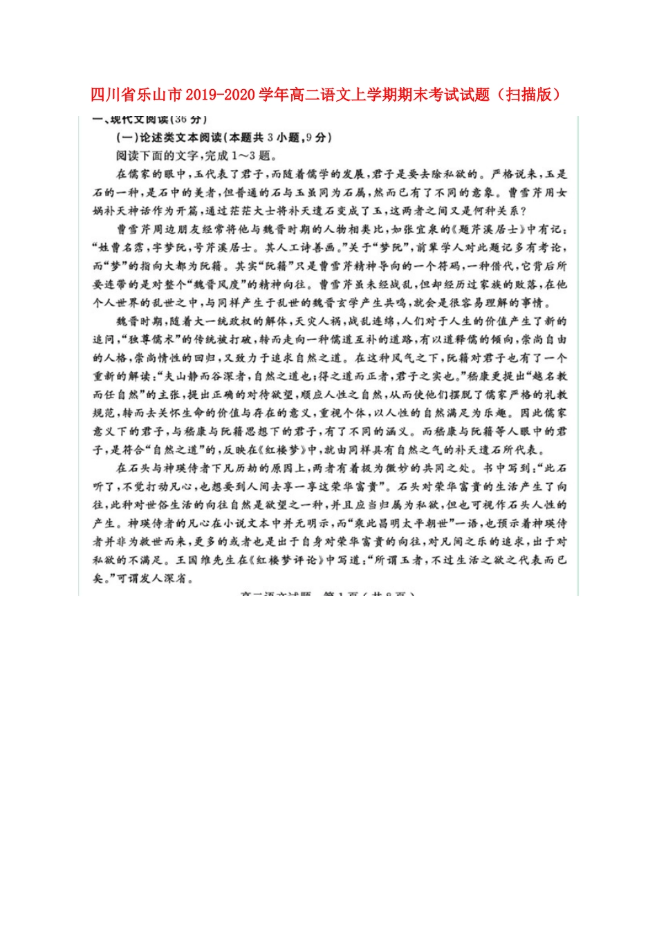 四川省乐山市_高二语文上学期期末考试试卷扫描版试卷_第1页