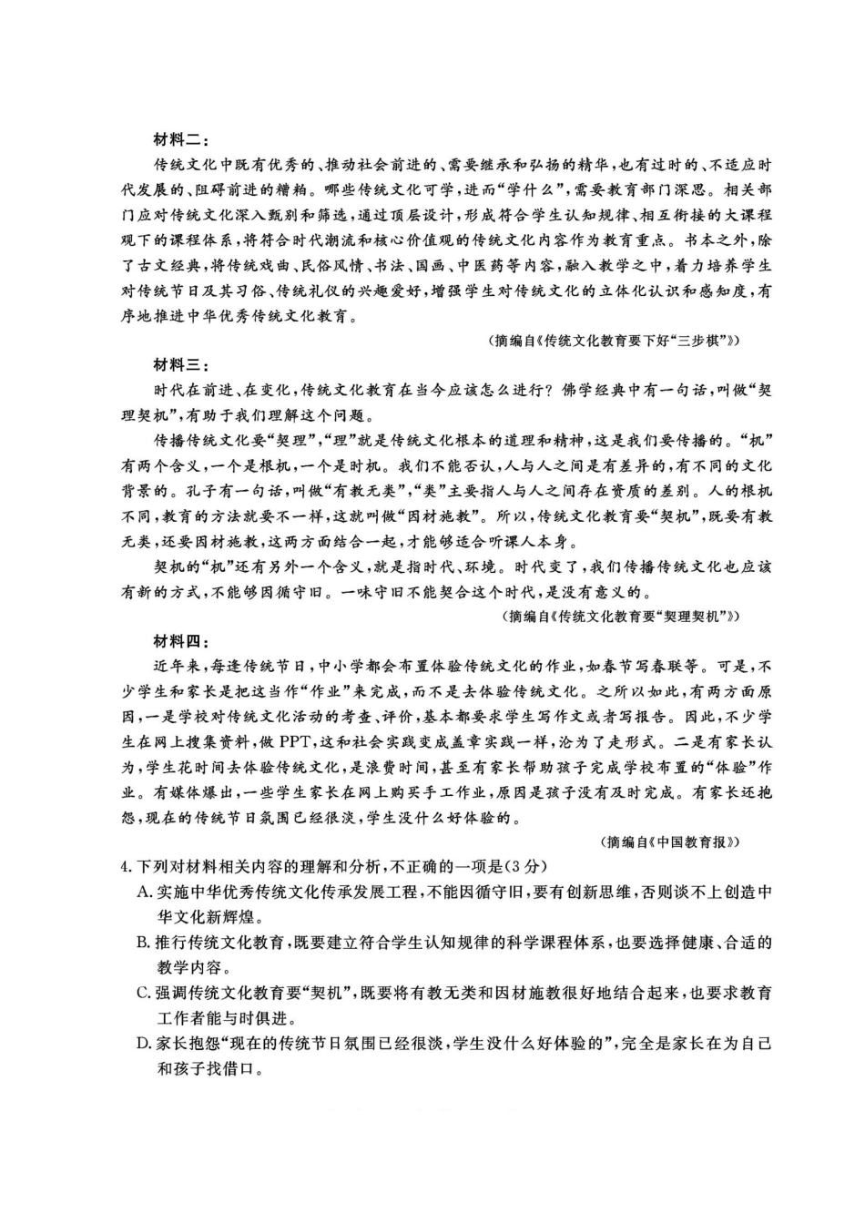 四川省乐山市_高二语文上学期期末考试试卷扫描版试卷_第3页