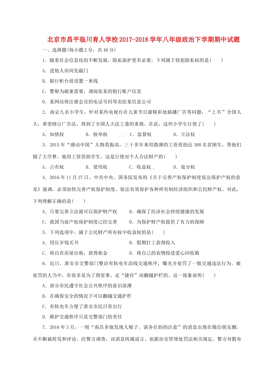 北京市昌平临川育人学校八年级政治下学期期中试题 新人教版 试题_第1页