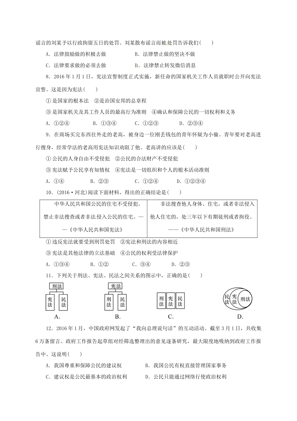 北京市昌平临川育人学校八年级政治下学期期中试题 新人教版 试题_第2页
