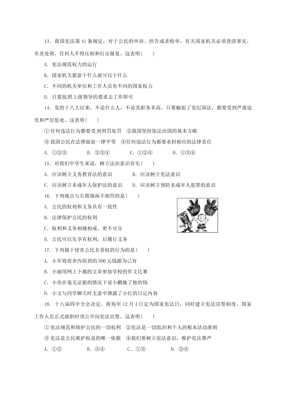 北京市昌平临川育人学校八年级政治下学期期中试题 新人教版 试题_第3页