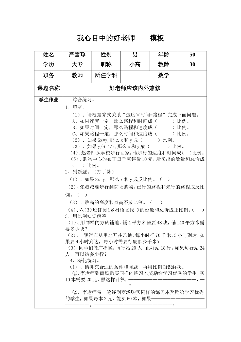 我心目中的好老师-模板_第1页