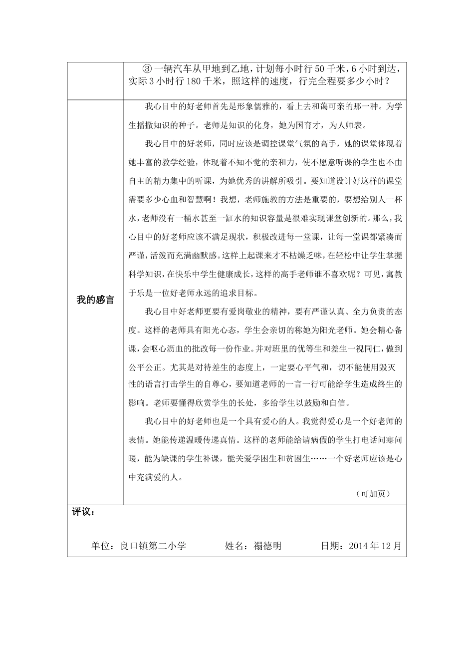 我心目中的好老师-模板_第2页