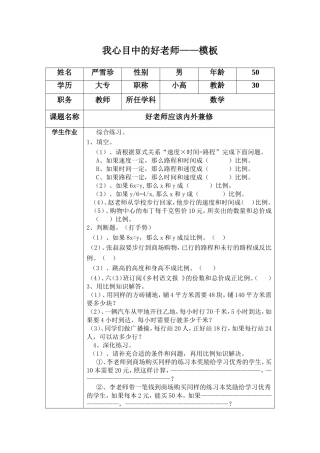 我心目中的好老师-模板