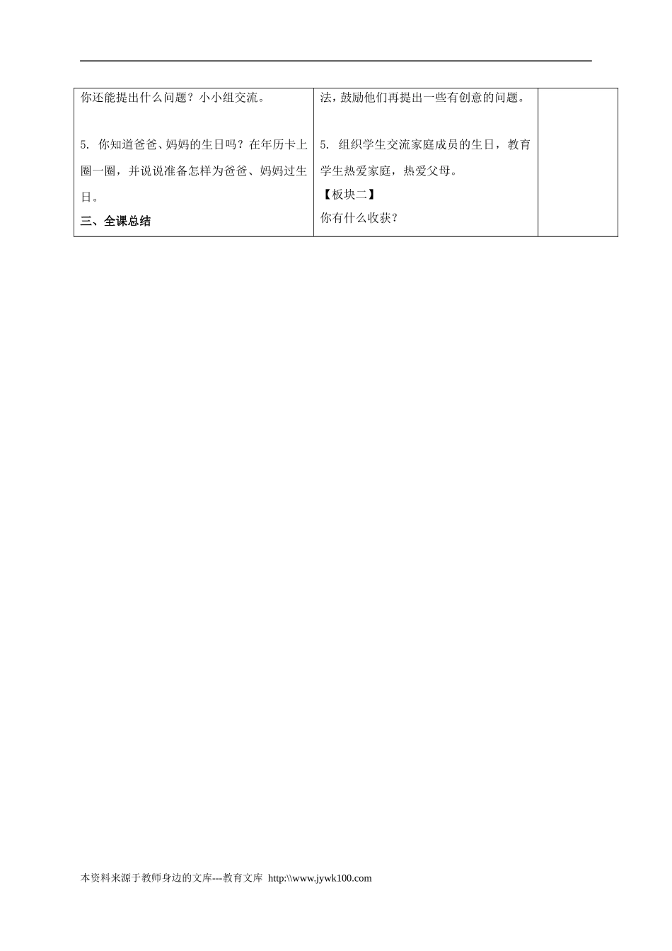 二年级数学下册生日快乐教案2苏教版_第2页