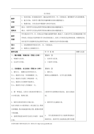 二年级数学下册生日快乐教案2苏教版
