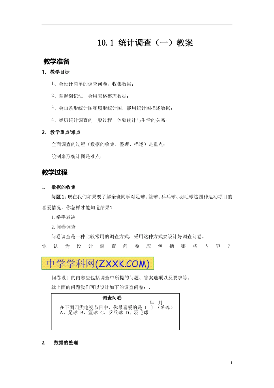 七年级数学下册《10.1-统计调查(一)》_第1页