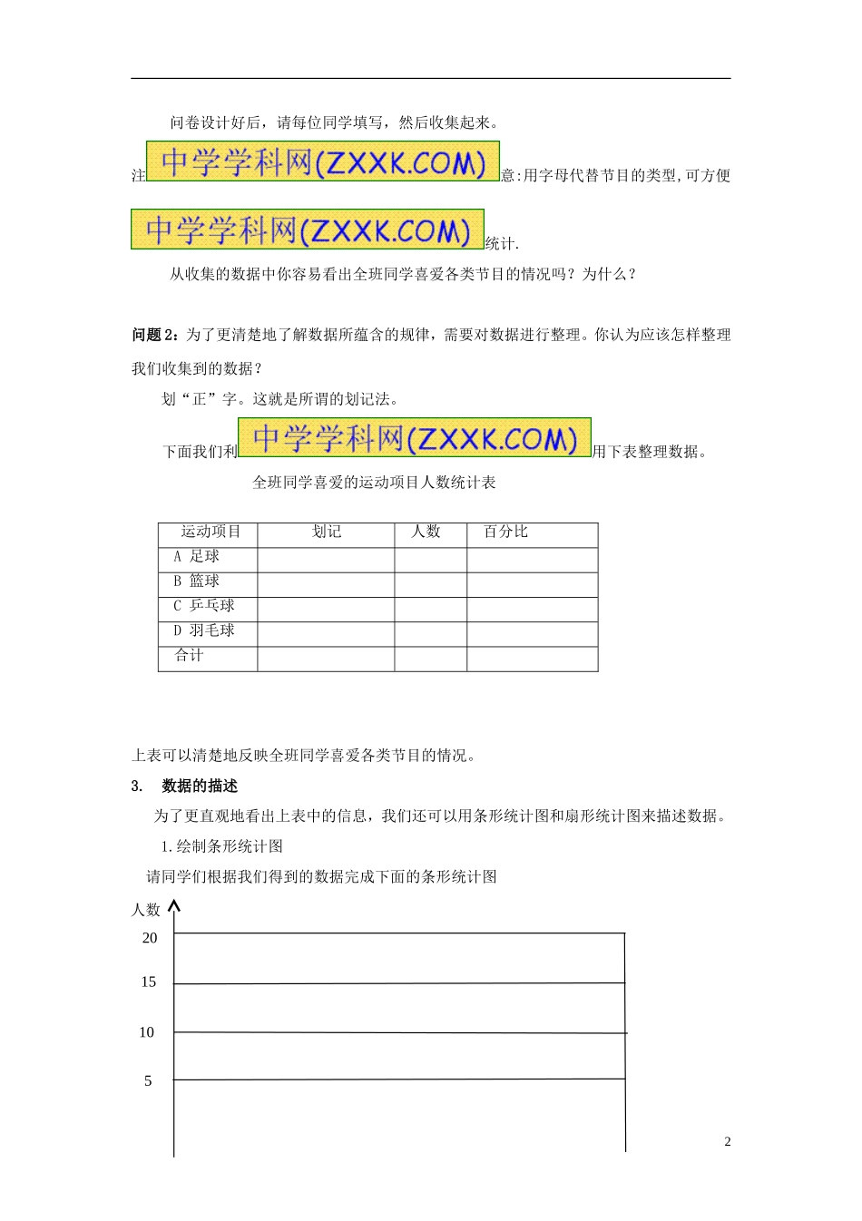 七年级数学下册《10.1-统计调查(一)》_第2页
