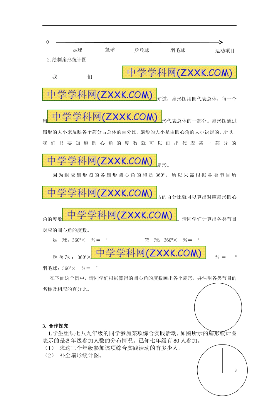 七年级数学下册《10.1-统计调查(一)》_第3页