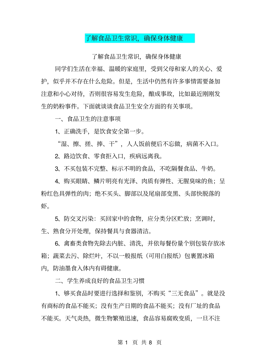 了解食品卫生常识,确保身体健康【可编辑版】_第1页