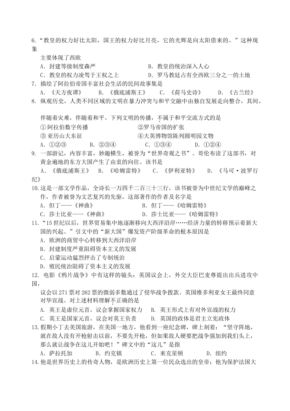 九年级历史上期期末教学质量检测试卷 川教版试卷_第2页